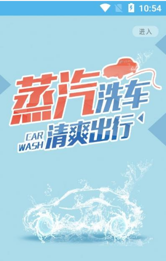汇洗车app v1.1.1安卓版