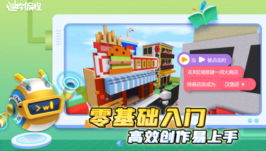 迷你编程官方正版app v3.0.200