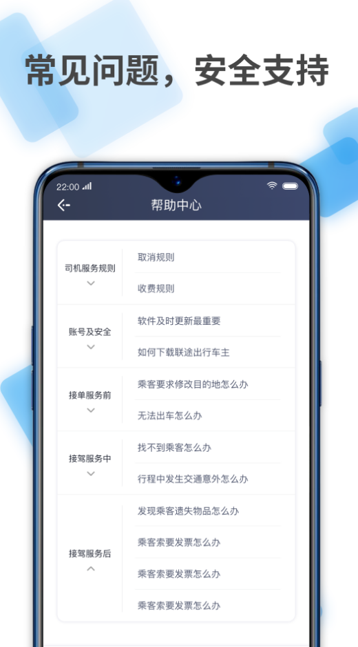 联途出行车主app v1.9.2