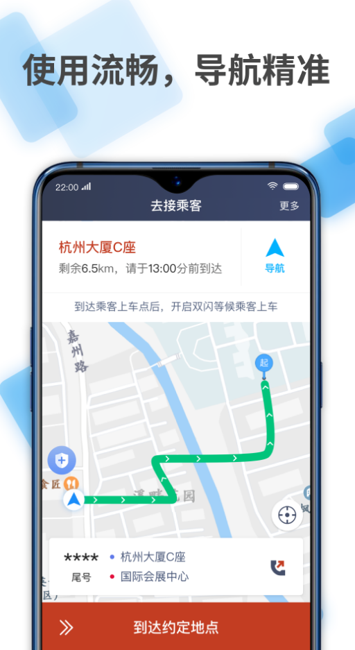 联途出行车主app v1.9.2