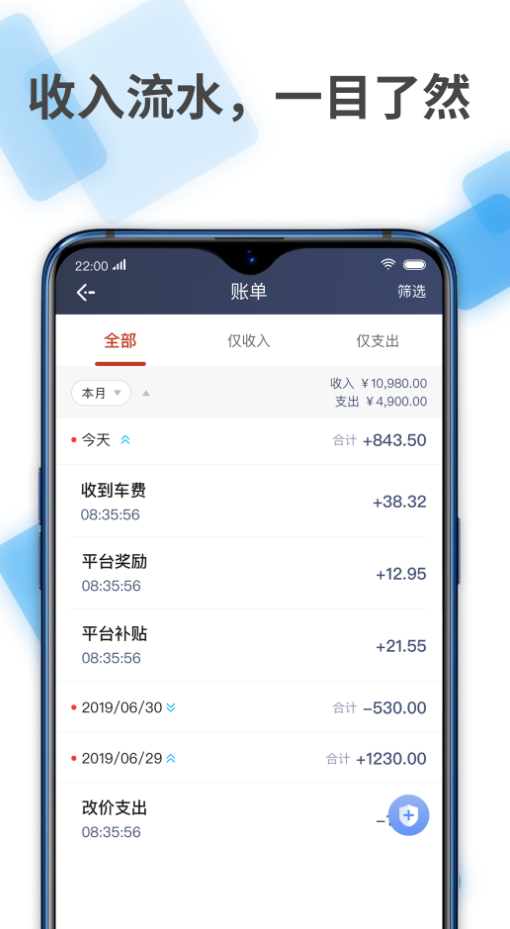 联途出行车主app v1.9.2