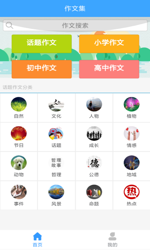 作文素材公社app v1.0 最新版