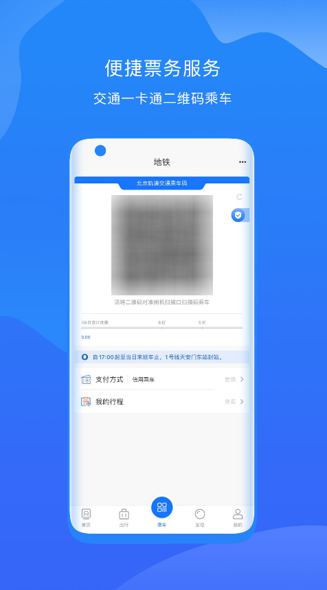 北京轨道交通app v1.0.33