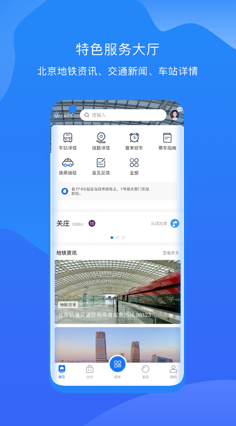 北京轨道交通app v1.0.33