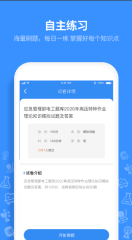 特工达人app v1.0.0安卓版