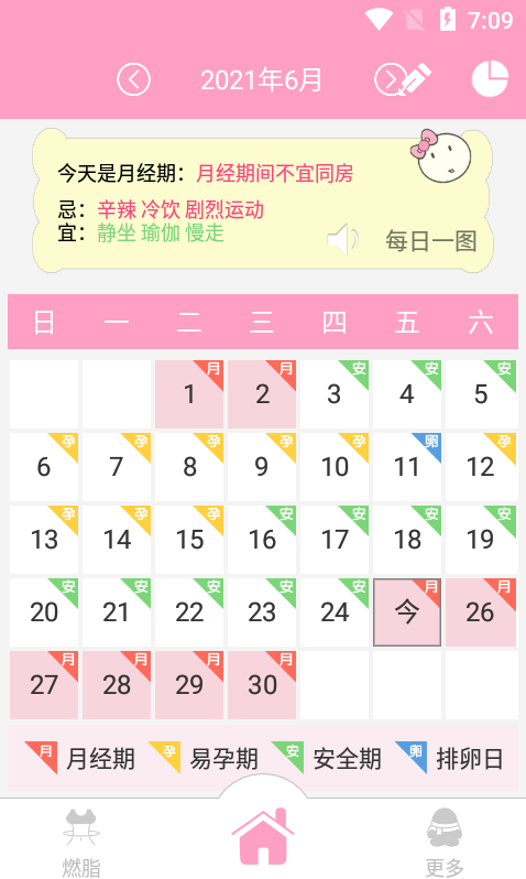 橙子例假助手app v1.0