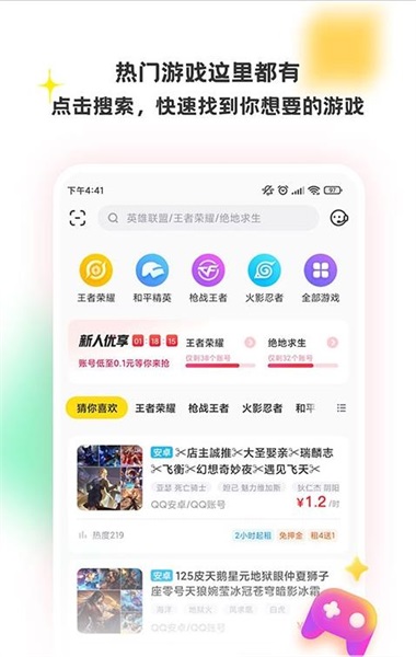 特惠租号app v1.0.0安卓版