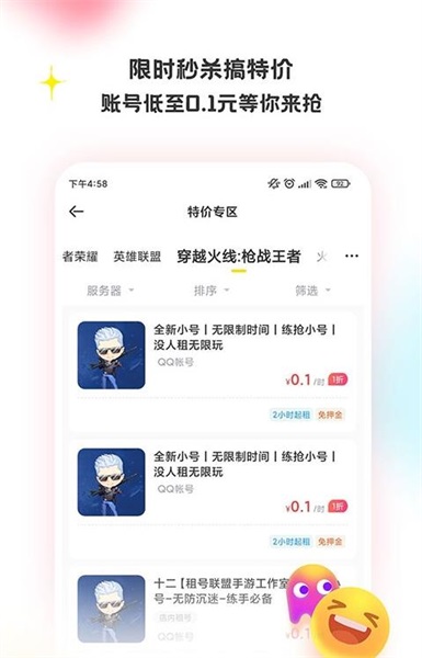 特惠租号app v1.0.0安卓版