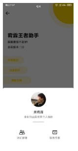 宥霖王者助手app v1.0.0安卓版