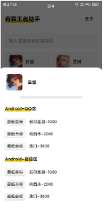 宥霖王者助手app v1.0.0安卓版