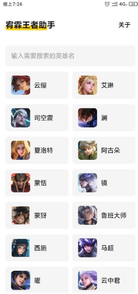 宥霖王者助手app v1.0.0安卓版