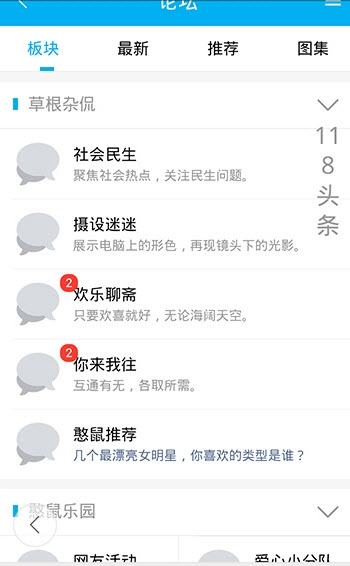 118论坛官方app v1.0最新版