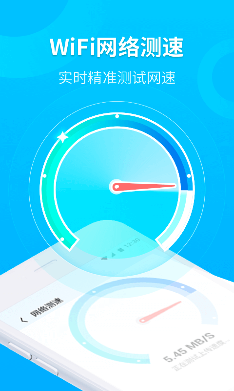 WiFi时刻连app v1.0.0 安卓版