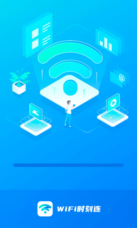 WiFi时刻连app v1.0.0 安卓版