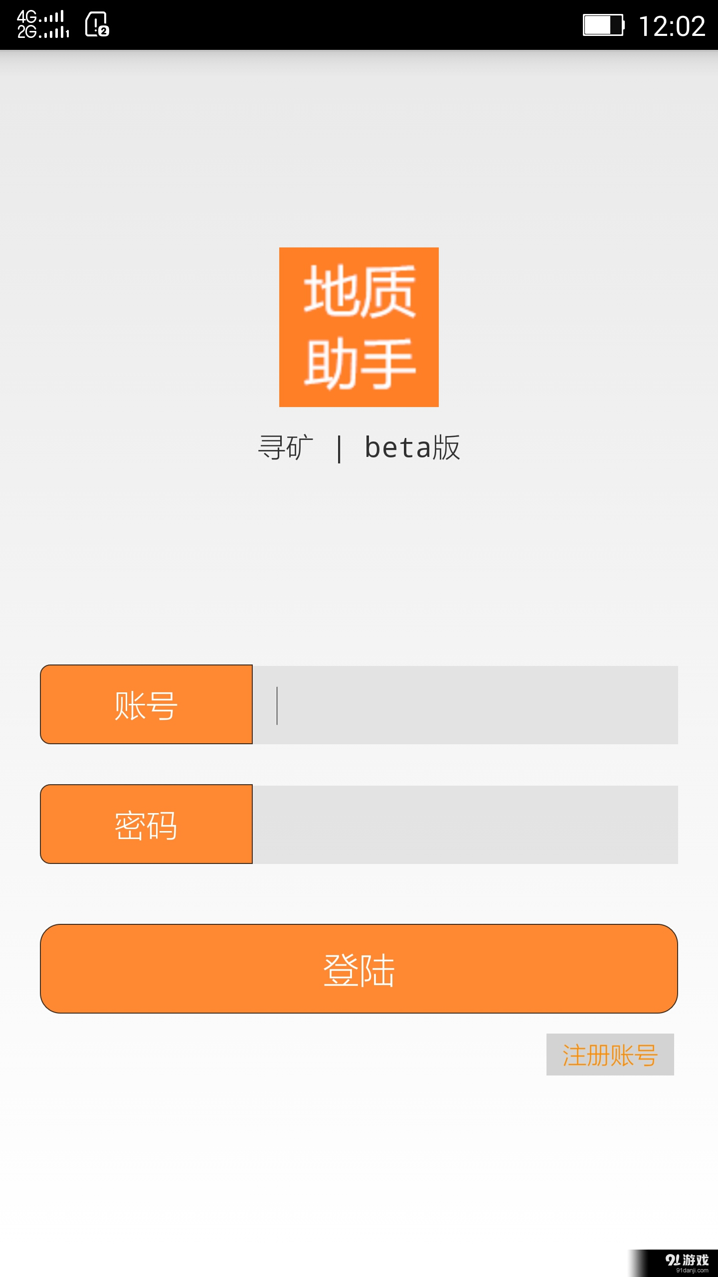 地质助手app v1.0.0安卓版