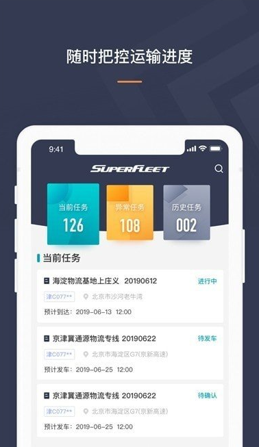 superfleet司机版app v1.4.0