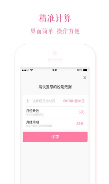 安全期计算器app单机 v1.5.3最新版