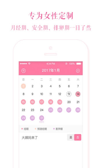 安全期计算器app单机 v1.5.3最新版