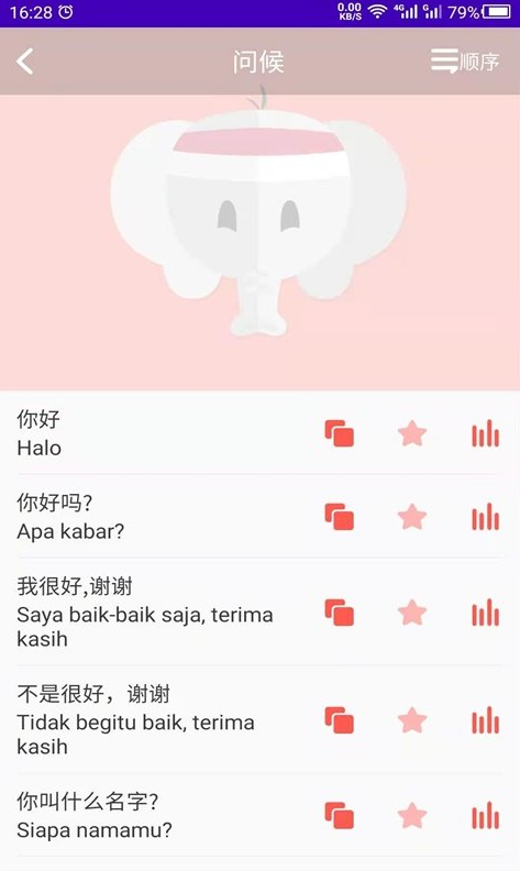 天天印尼语app v1.0