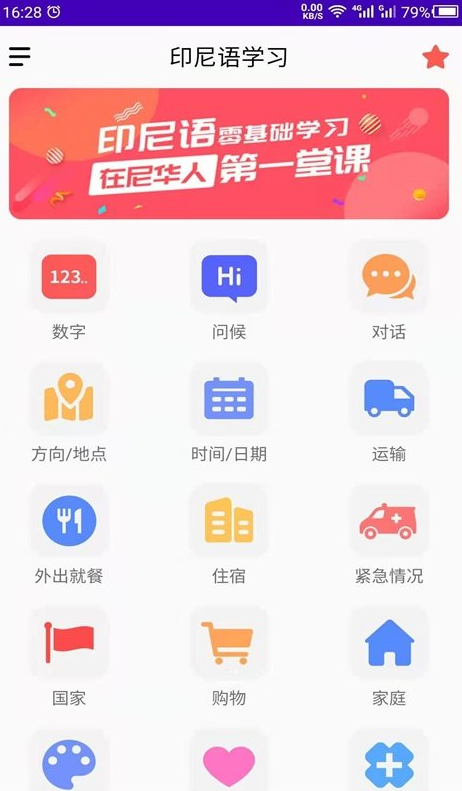 天天印尼语app v1.0