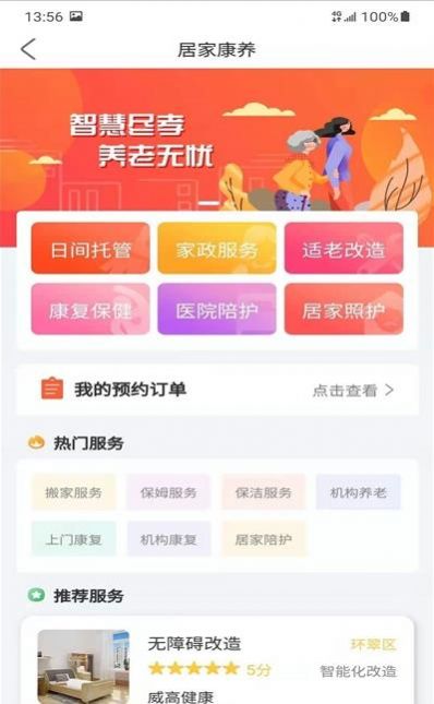 威海红色物业app v1.0 安卓版