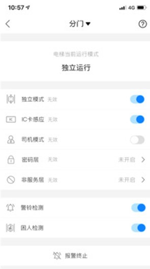 菱菱联梯app v1.1.1