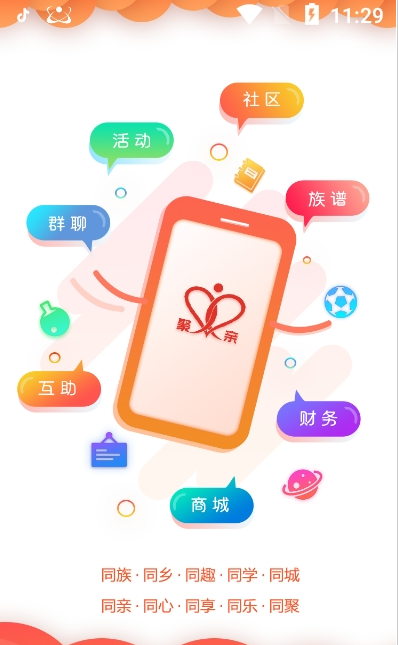 聚亲app v1.5.3安卓版