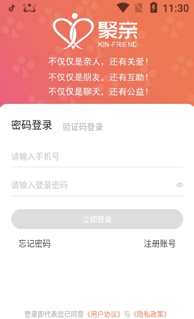 聚亲app v1.5.3安卓版