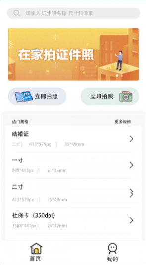 优辰证件照大师app v1.0.0安卓版