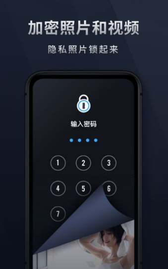 加密相册助手app v1.10201.3安卓版