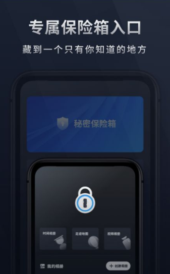 加密相册助手app v1.10201.3安卓版
