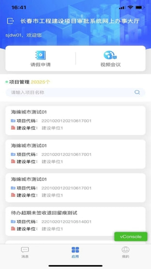 智慧审图app v1.0.3安卓版