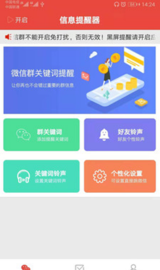 信息提醒器2021app v36.0