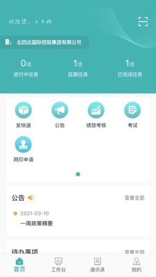 管理信息系统app v4.4安卓版