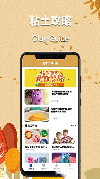 爱粘土app v1.1