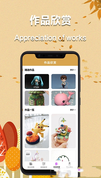 爱粘土app v1.1