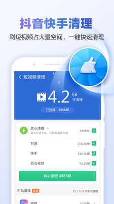 甜枣清理大师app v1.0安卓版