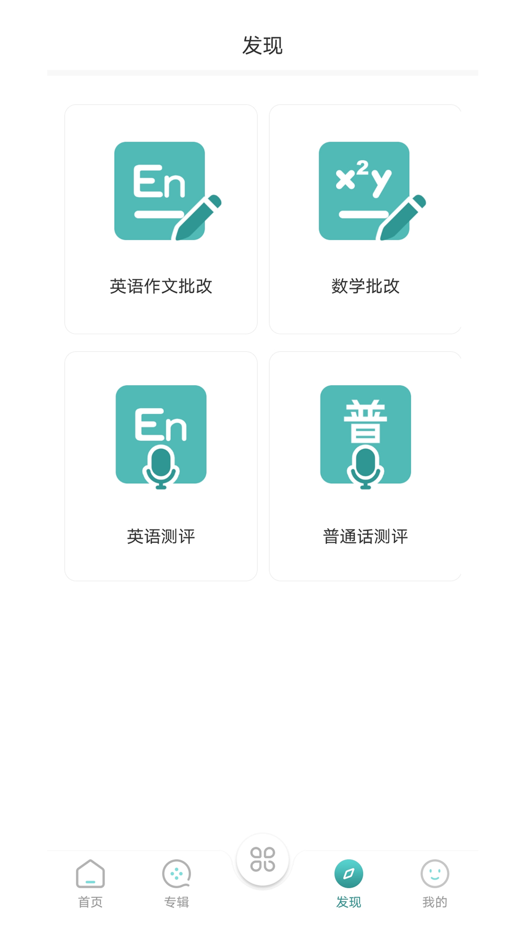 At老师app v3.1.0 安卓版