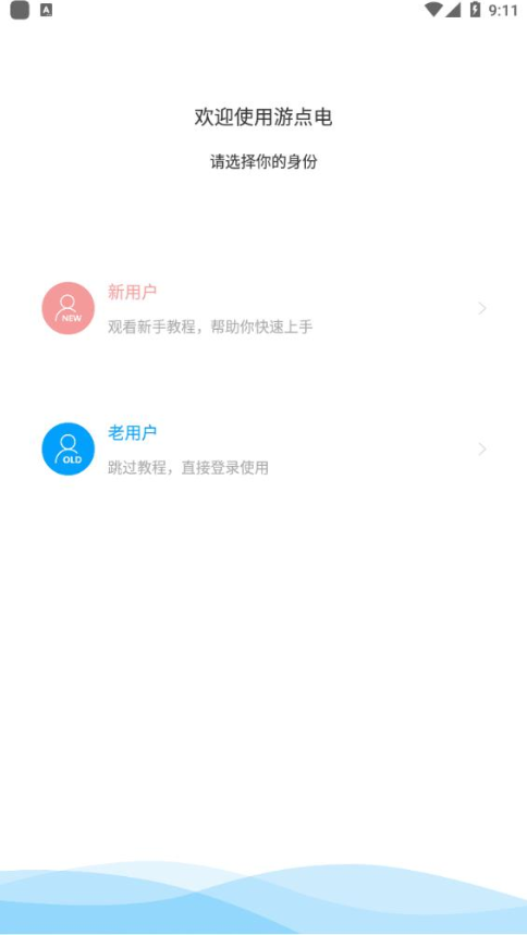 游点电app v0.0.1