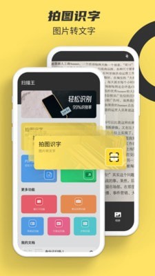 提取图中文字app v4.0安卓版