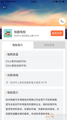 维尔驾服app驾服版 v5.00.09