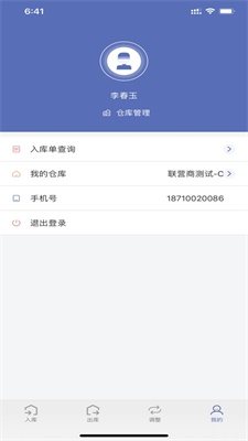 神米仓储app v1.0.6安卓版