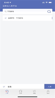 神米仓储app v1.0.6安卓版