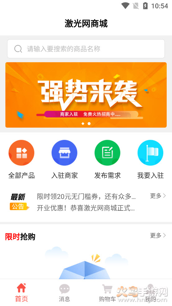 激光网商城app v1.0.4 官方版