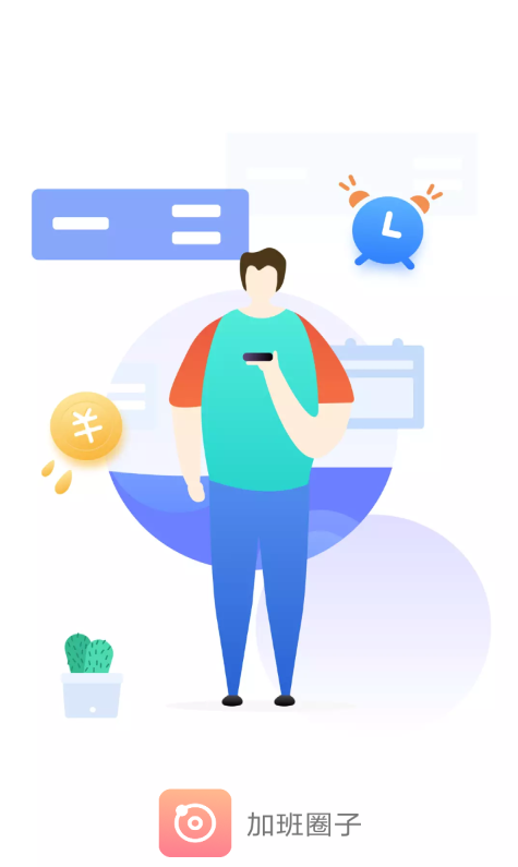 加班圈子app v1.0.0