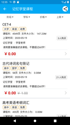 记忆学堂app v1.0.0.1安卓版