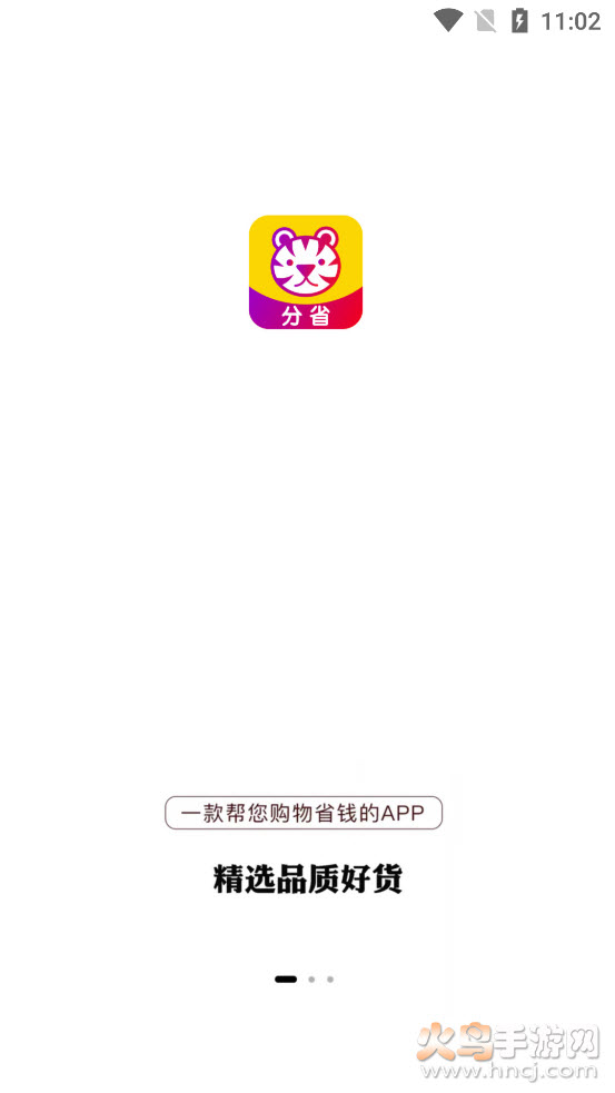 分省app v2.0.3 安卓版