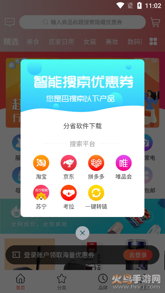 分省app v2.0.3 安卓版