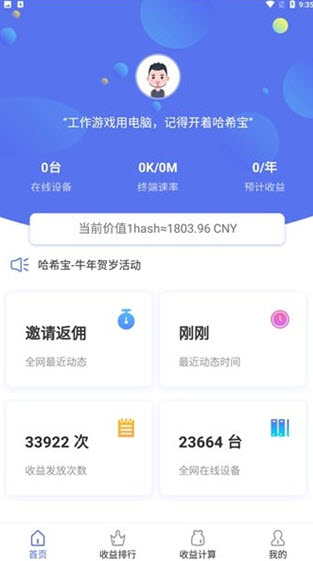 哈希宝官方app手机版 v1.0.5