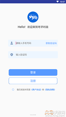 考评对战平台安卓app v3.2.0